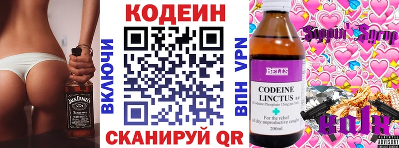 Кодеин напиток Lean (лин)  даркнет сайт  Трубчевск 